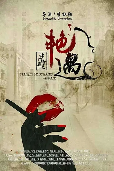 Tianjin Mysteries Affair