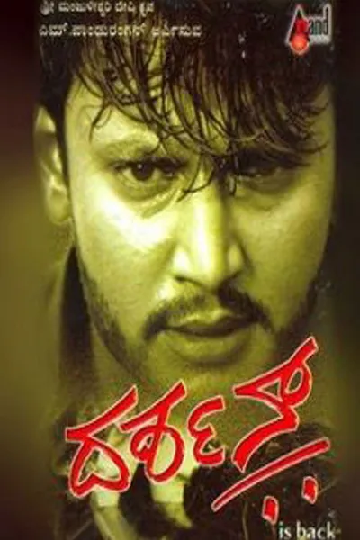 Darshan
