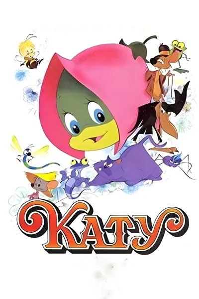 Katy Caterpillar