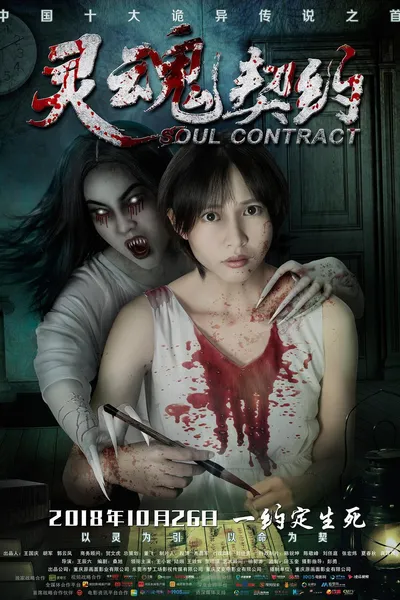 Soul Contract
