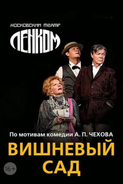 The Cherry Orchard