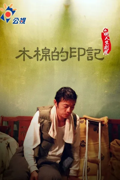The Impression of Kapok