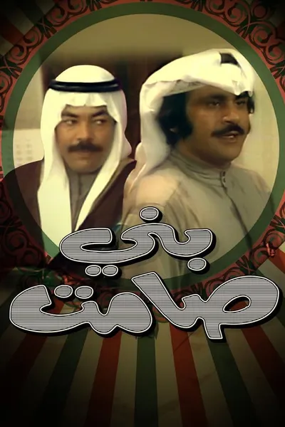 Samet Sons