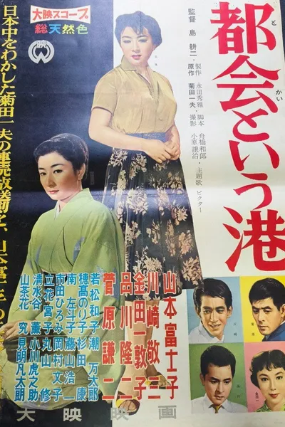 Tokai toiu minato