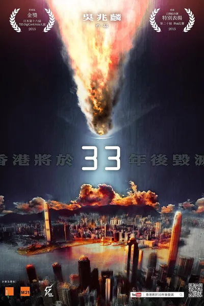 Hong Kong Will Be Destroyed After 33 Years