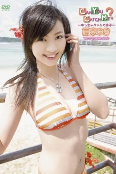 藤本ゆき CAN YOU CATCH ME ?~ゆっきゃグァムで迷子~