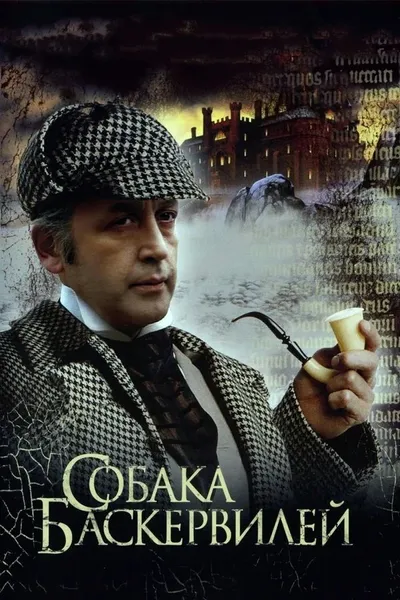 The Adventures of Sherlock Holmes and Dr. Watson: The Hound of the Baskervilles