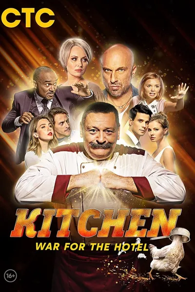 The Kitchen. War for the hotel