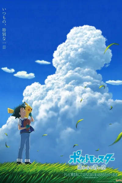 Pokémon: Distant Blue Sky!