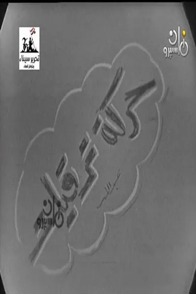 حركة ترقيات