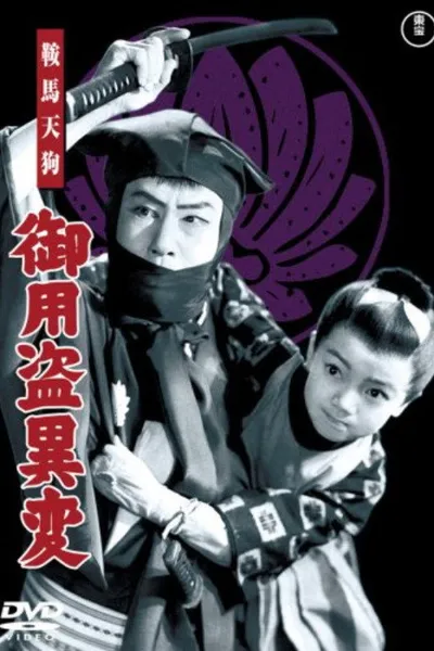 Kurama Tengu: Goyō tō ihen