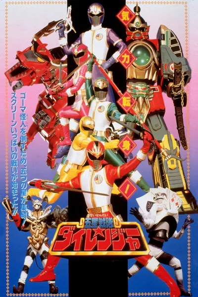 Gosei Sentai Dairanger: The Movie