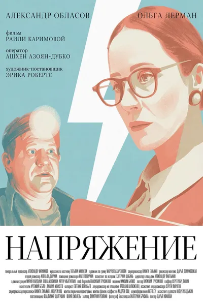 Напряжение
