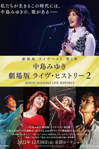 中島みゆき 劇場版 ライヴ・ヒストリー2