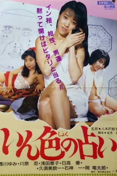 Inshoku no uranai