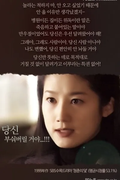 청춘의 덫(Cheongchunui Deot)