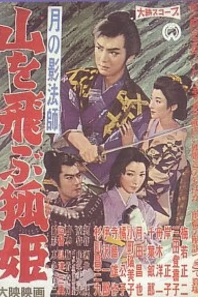 Tsuki no kagebōshi: Yama o tobu kitsune hime