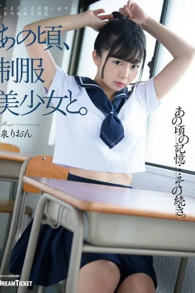 HKD-008 At That Time, With A Beautiful Girl In Uniform. Rion Izumi