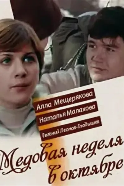 Honeymoon in October