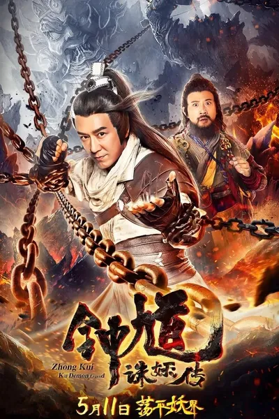 Zhong Kui: Kill Demon Legend