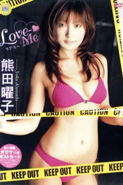 熊田曜子 Love-Me