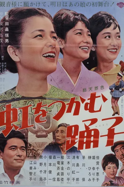 Niji o tsukamu odoriko