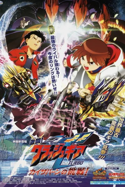 Crush Gear Turbo The Movie: Kaiservern's Ultimate Challenge