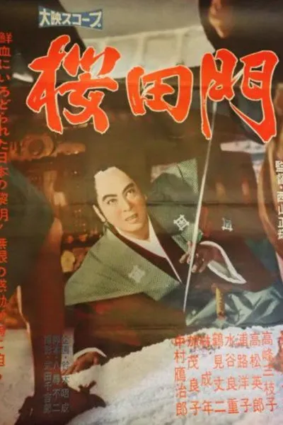 Sakurada mon