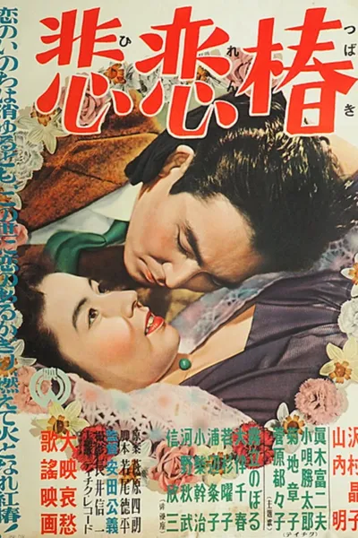 Hiren tsubaki