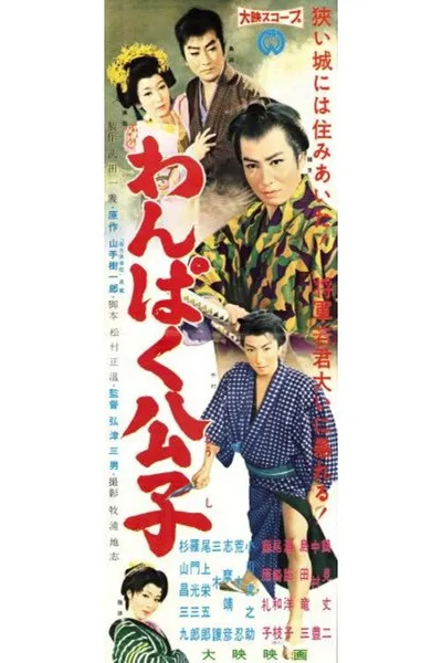 Wampaku koshi