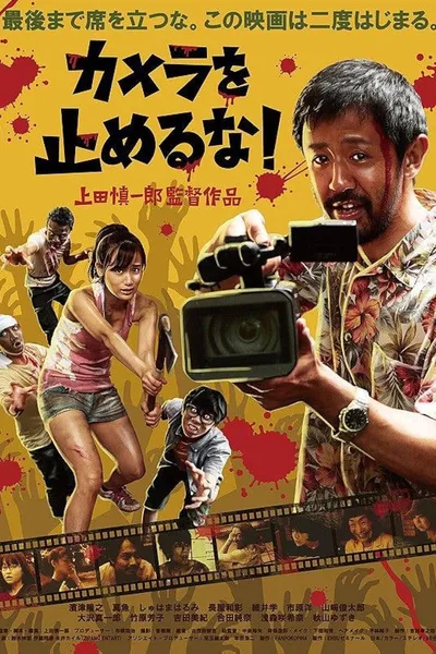 Making Of "One Cut Of The Dead"