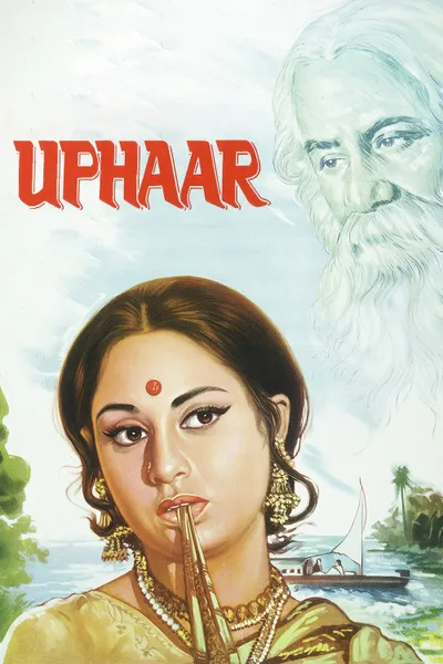Uphaar