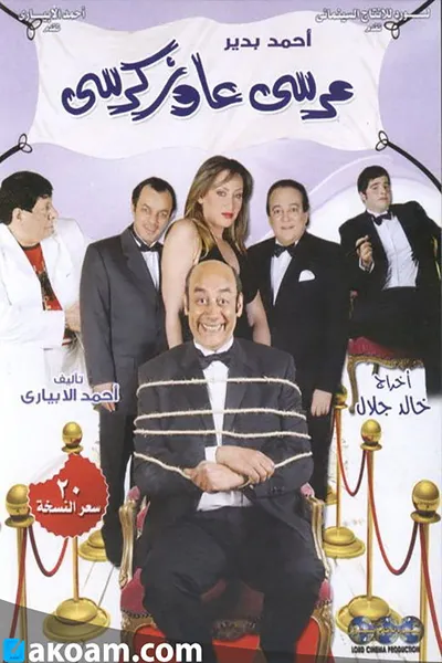 Marsa Awaz Karsi: The Play