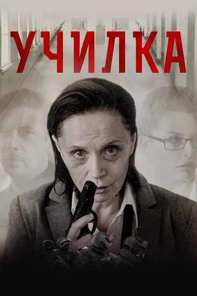 The Teacher