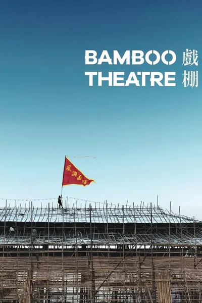 Bamboo Theatre