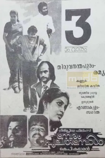 Neram Pularumbol