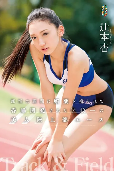 Hot Track Star Drugged And Fucked By Her Team’s Personal Trainer An Tsujimoto