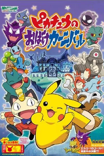 Pikachu's Ghost Carnival