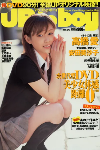 Takahashi Ai ~Up to Boy Vol.173~