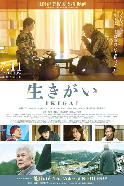 生きがい IKIGAI