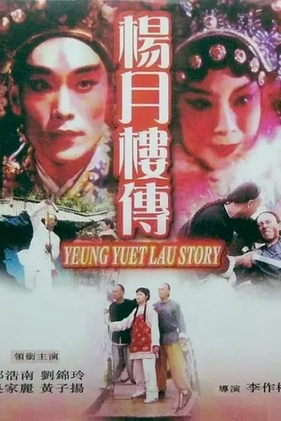 Yeung Yuet Lau Story