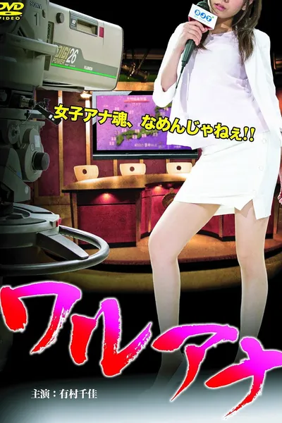 Bad-girl Announcer
