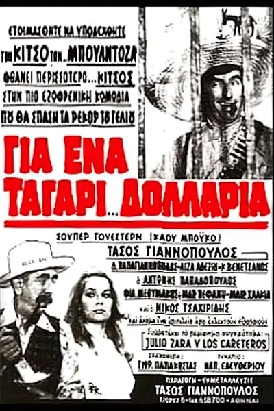 Για ένα ταγάρι δολάρια