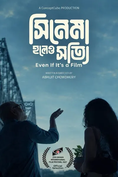 Even If It's a Film