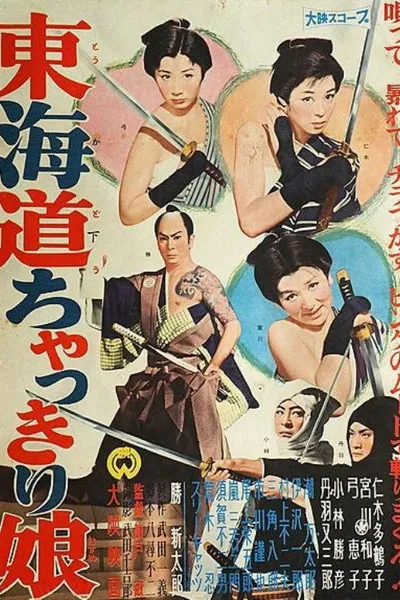 Tōkaidō chakkiri musume