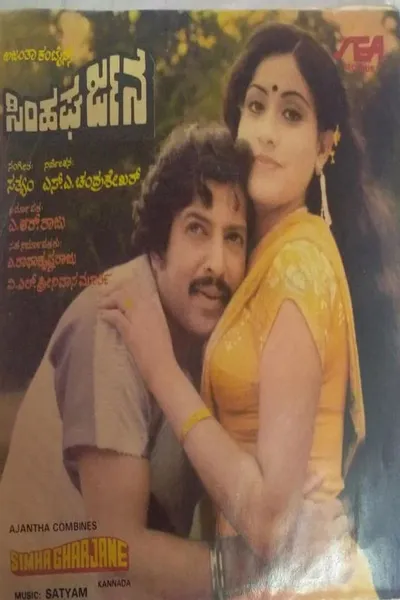 Simha Gharjane