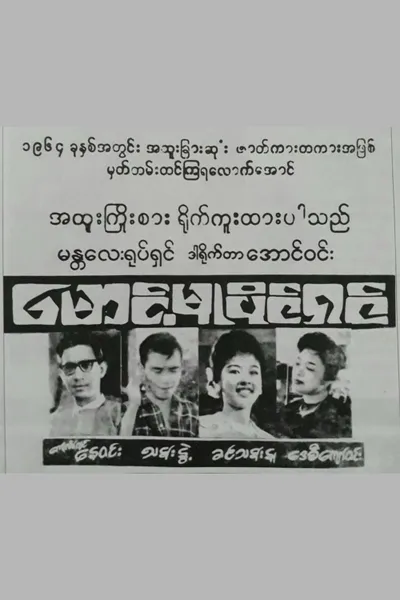 Maung Mu Paing Shin