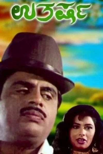 Uthkarsha