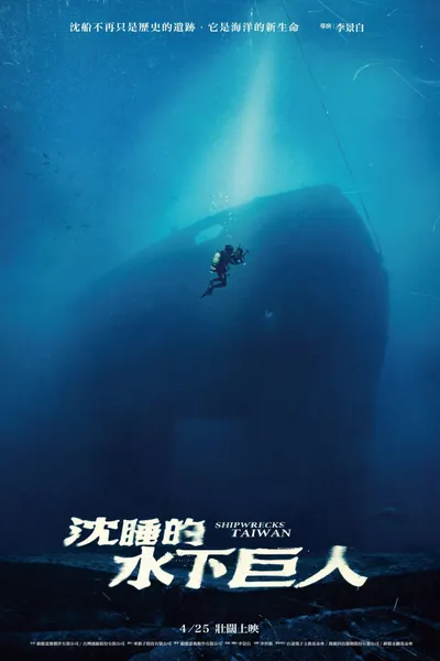 Shipwrecks Taiwan
