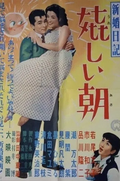 Shinkon nikki: Ureshii asa